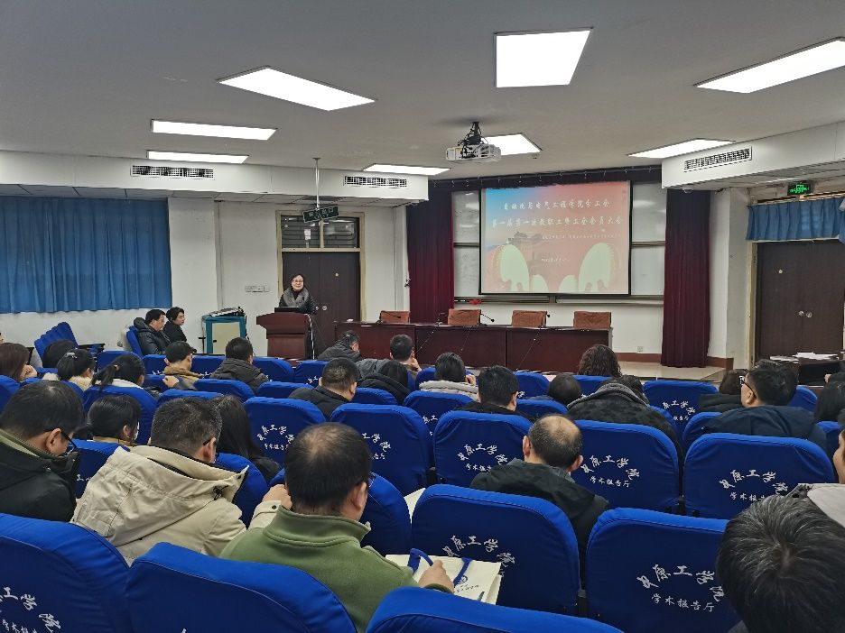 必威betway平台分工会召开第一届第一次教职工代表大会暨工会会员大会